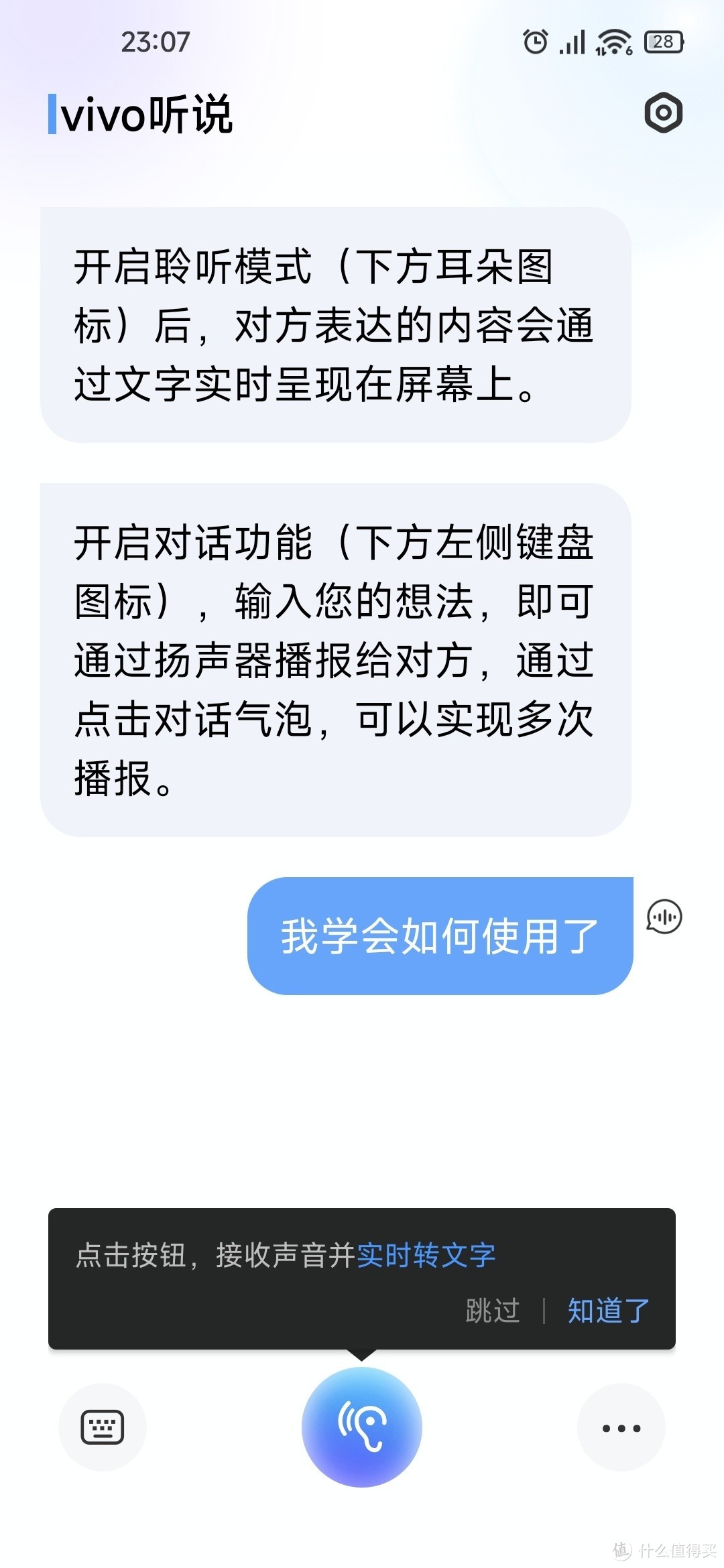 vivo听说通用版，听障人士的福音