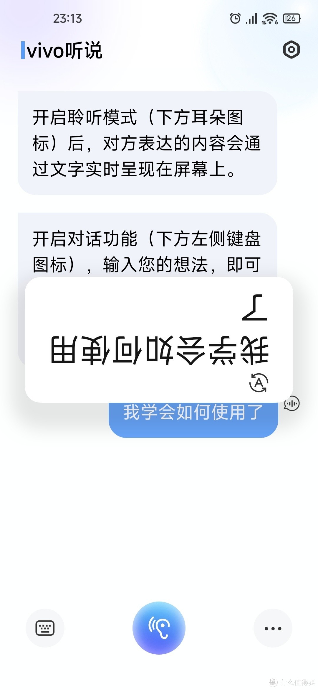 vivo听说通用版，听障人士的福音