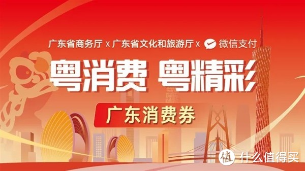 广东又要发放消费券了！共计3亿元，每人单轮500元！