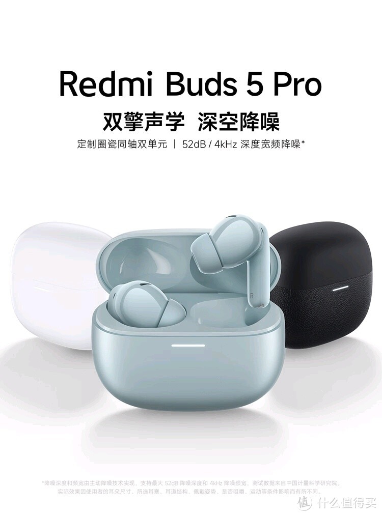 Redmi Buds 5 Pro：全方位高品质音效与舒适佩戴的完美结合