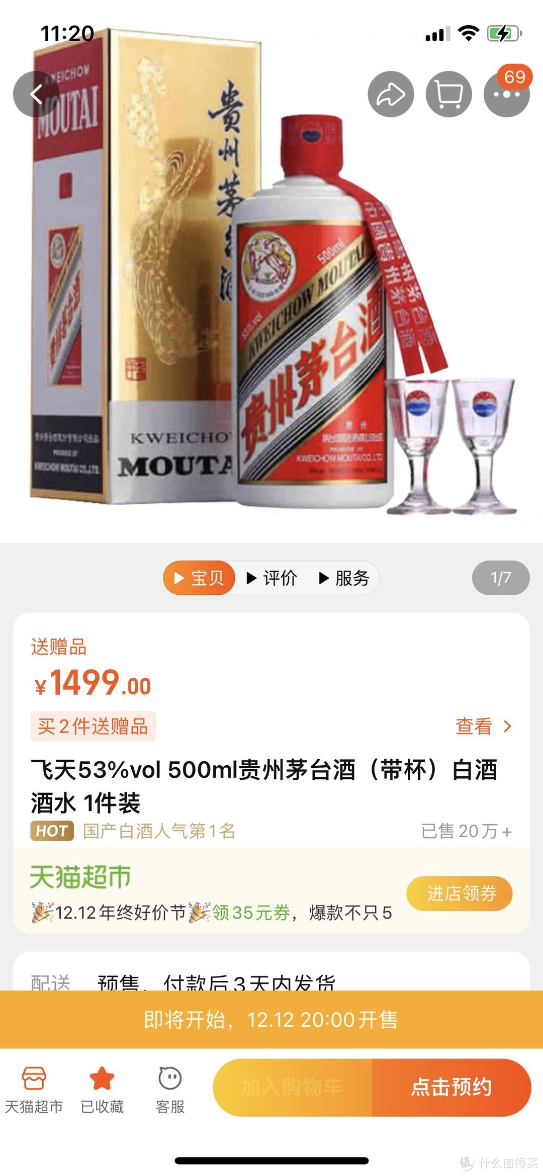 豪橫又10000瓶1499元的飛天茅臺天貓雙十二狂歡節眾望所歸