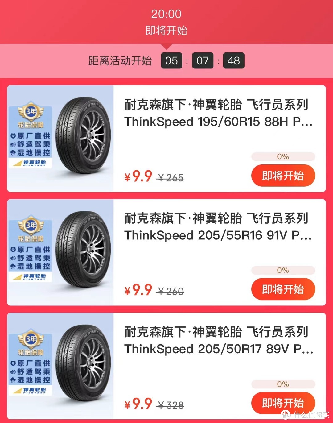 双12，途虎9.9元轮胎秒杀，京东99元轮胎直接购买，到底谁更胜一筹？