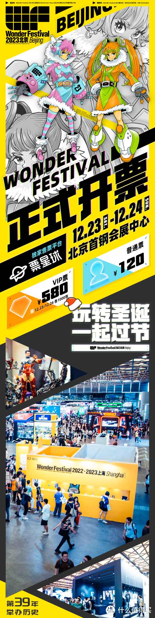 WF2023北京 门票正式开售，VIP票限量2000张！