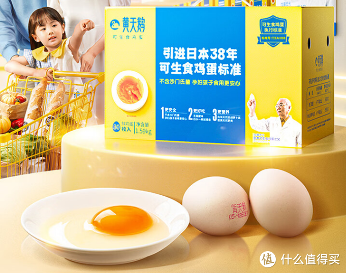 黄天鹅可生食鸡蛋：安全·营养·独特口感的选择