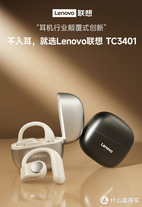 联想推出开放式 TWS 耳机 TC3401：支持蓝牙 5.3、DT 5.0 定向传音以及 IPX5 级防尘防水