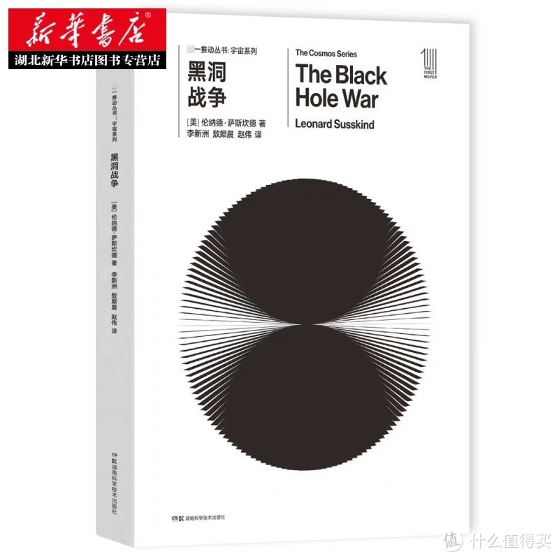 科普读物《黑洞战争》