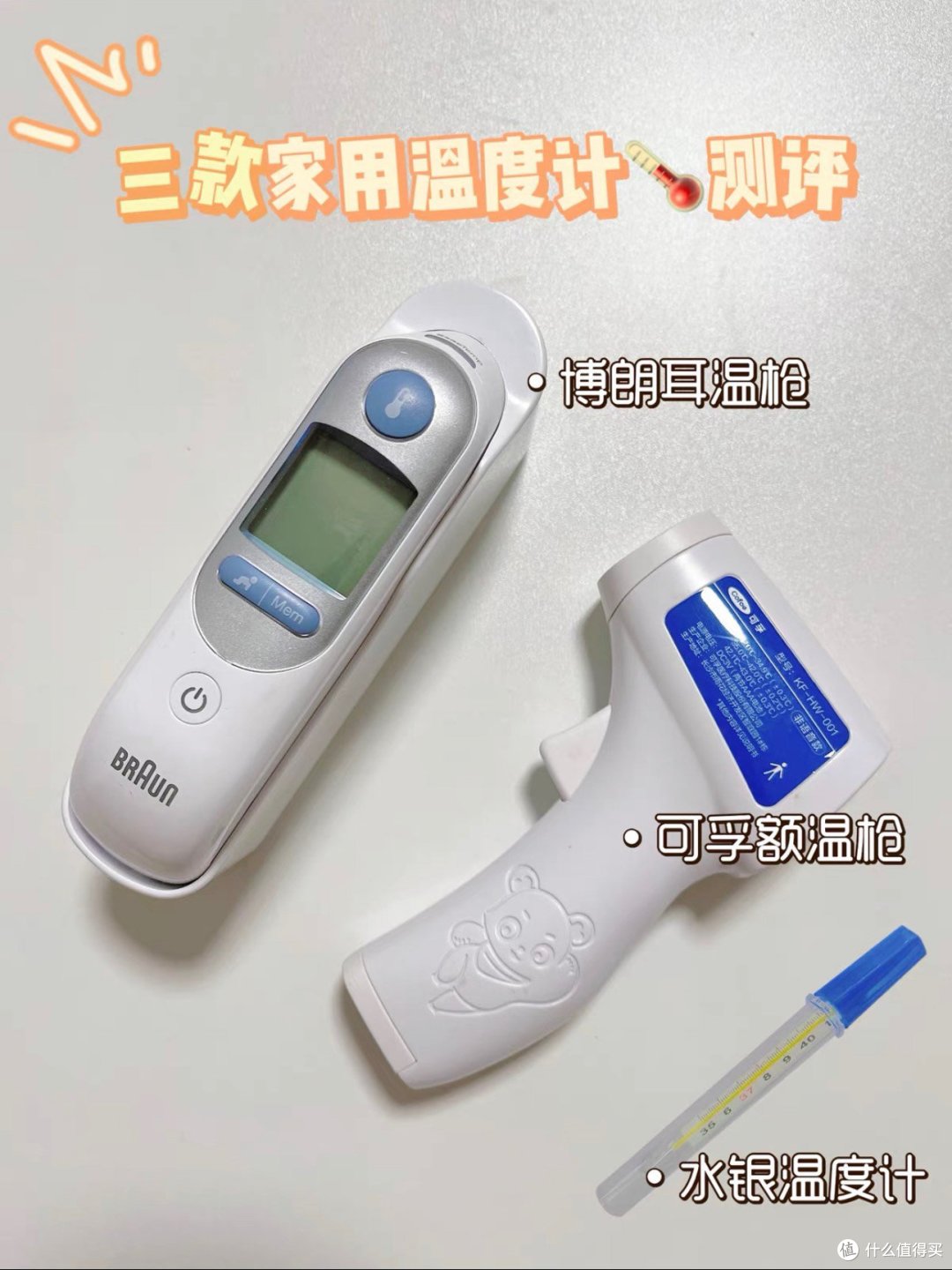 宝宝三种家用常见温度计