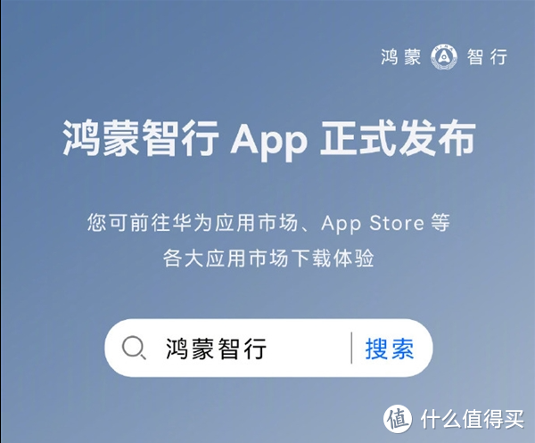 華為鴻蒙智行app正式發佈現已可以下載安裝快來看看有什麼功能