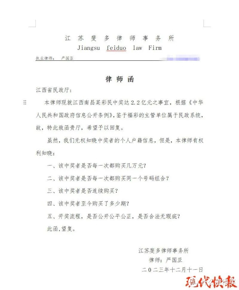 “花10 万元买彩票中 2.2 亿元”事件进展：律师致函江西省民政厅要求信息公开