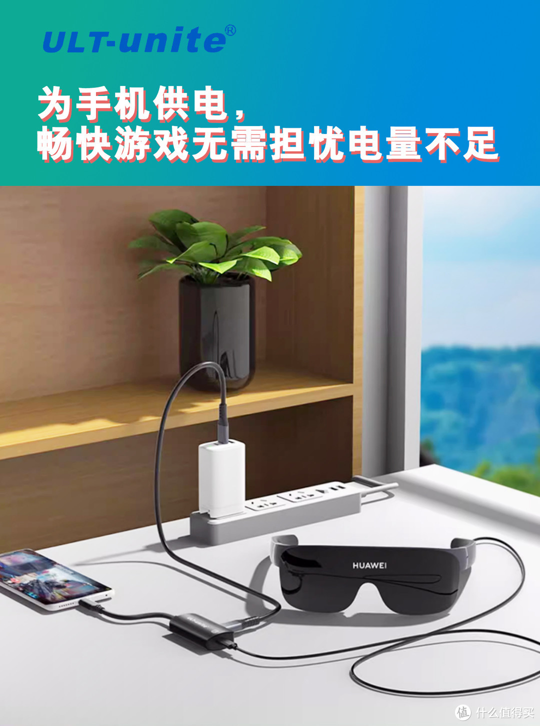 ULT-unite AR智能眼镜充电供电转换器，解决华为智能眼镜充电供电的问题
