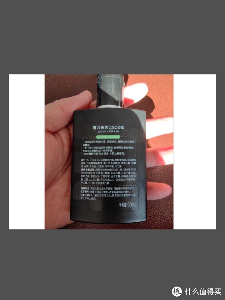 隆力奇男士蛇胆 SOD 蜜 90ml:保湿滋润乳液面霜，让你的肌肤焕发青春活力!