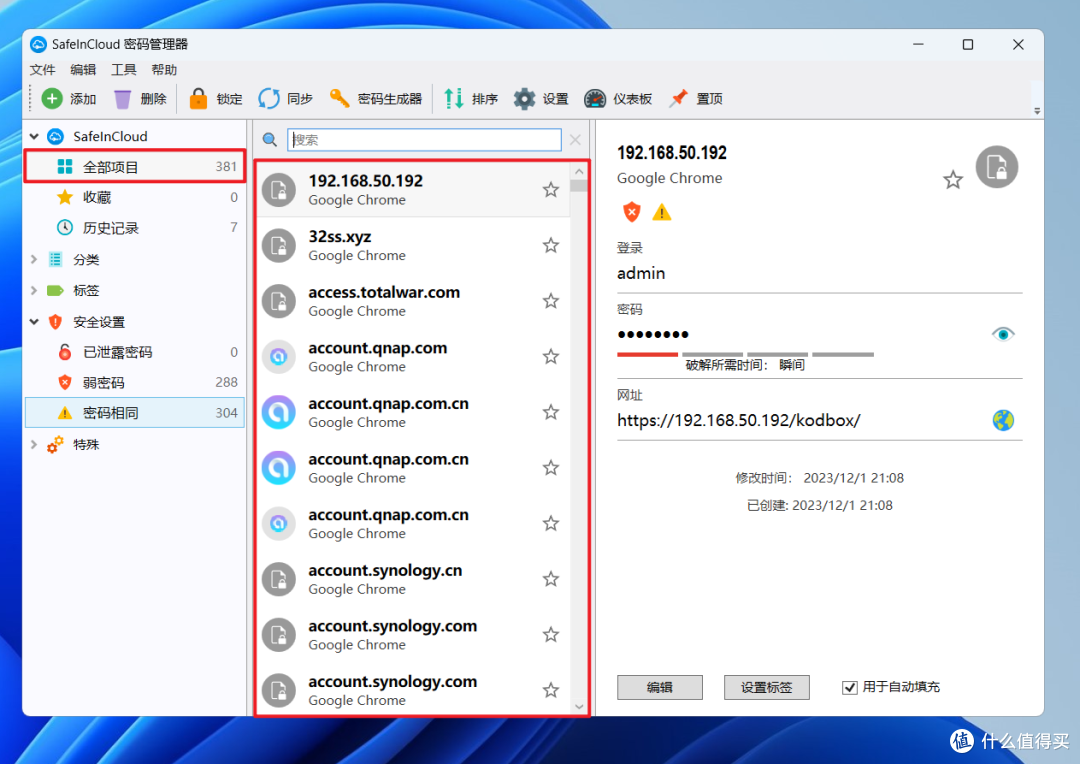 通过NAS的WebDav,搭建密码管理神器『SafeInCloud』并实现跨平台云同步