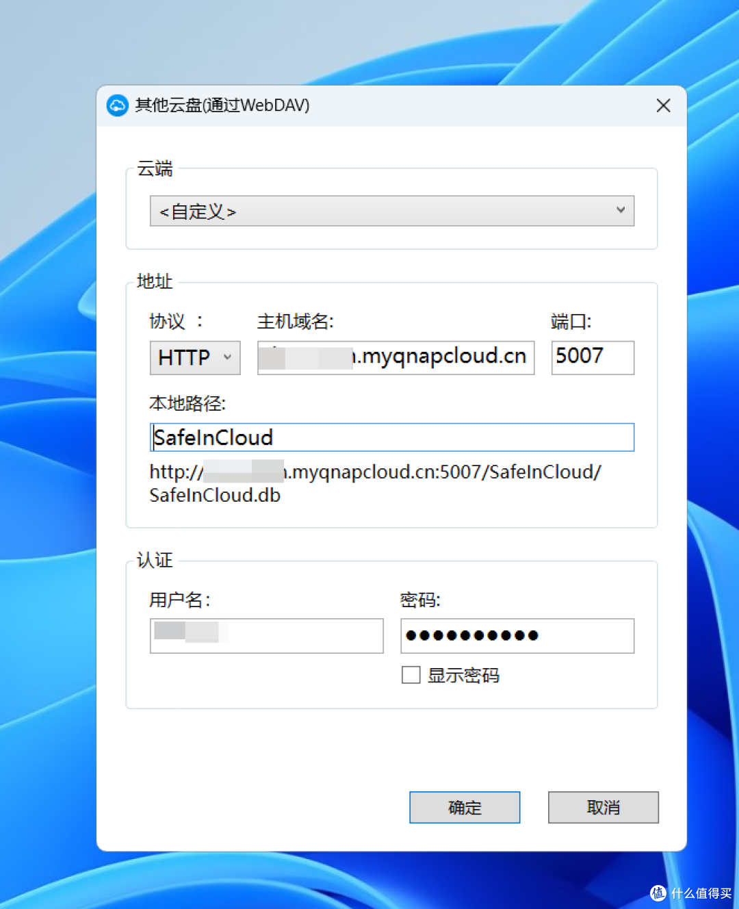 通过NAS的WebDav,搭建密码管理神器『SafeInCloud』并实现跨平台云同步
