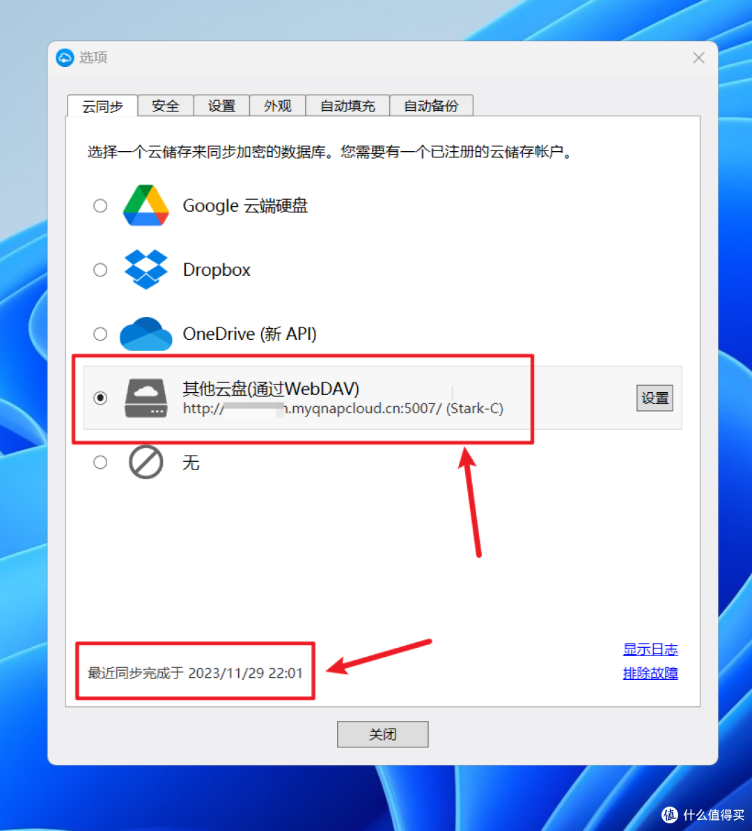 通过NAS的WebDav,搭建密码管理神器『SafeInCloud』并实现跨平台云同步