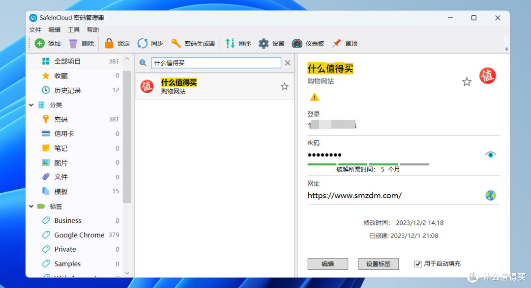 通过NAS的WebDav,搭建密码管理神器『SafeInCloud』并实现跨平台云同步