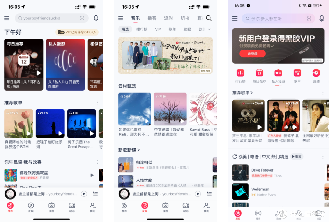 图一为新版推荐页，图二为新版发现页，图三为旧版首页，可以明显看到音乐占比的提升