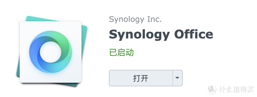 使用属于自己的Office云文档 - Synology Office