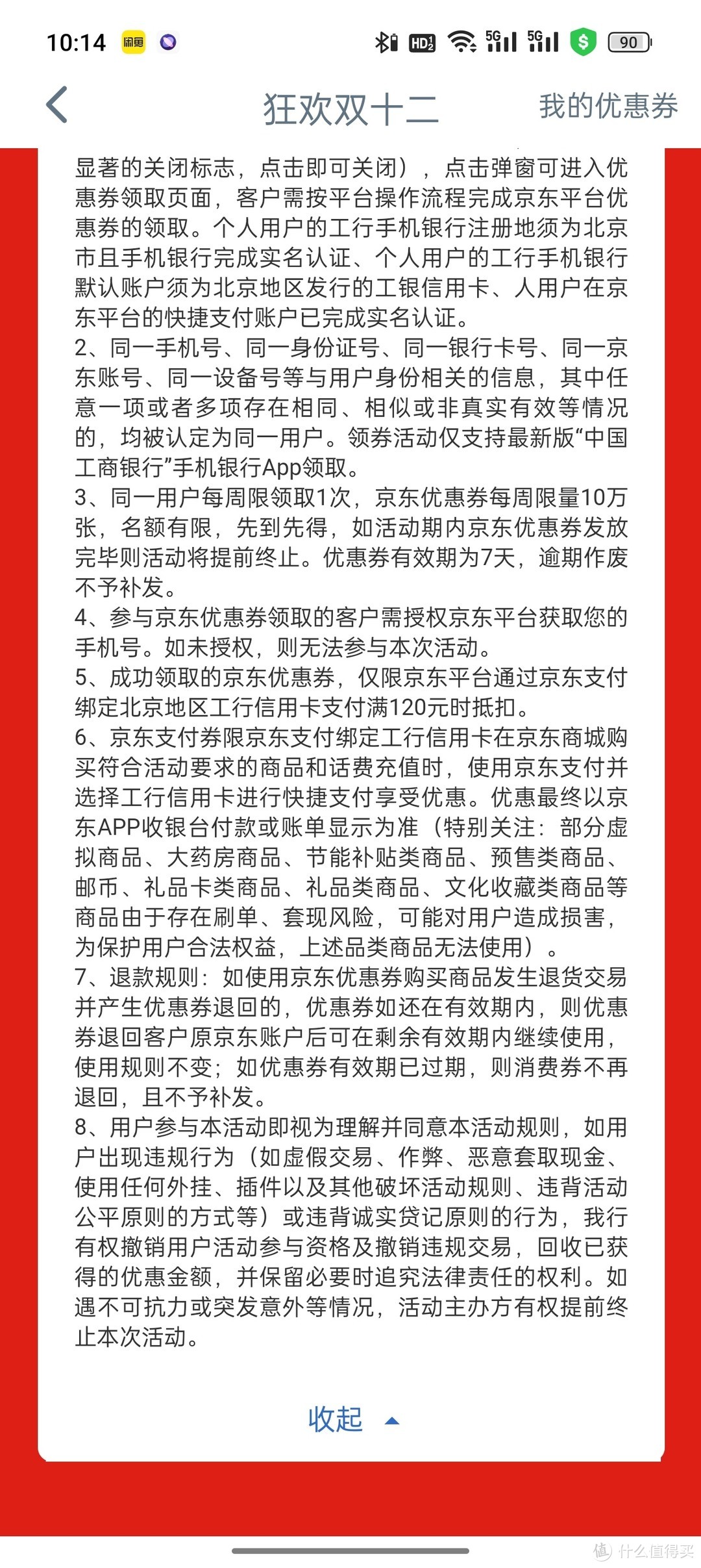 北京工行信用卡12.12元支付券直接领！