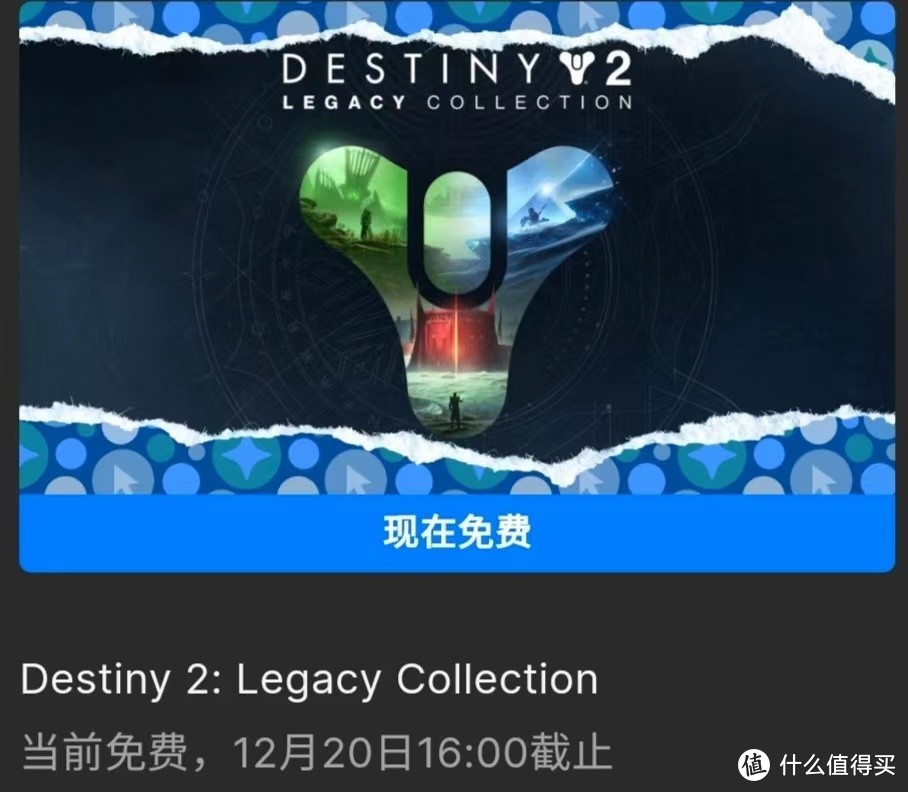 Epic喜加一命运2DLC！还再连送16款游戏！来自E宝的馈赠！