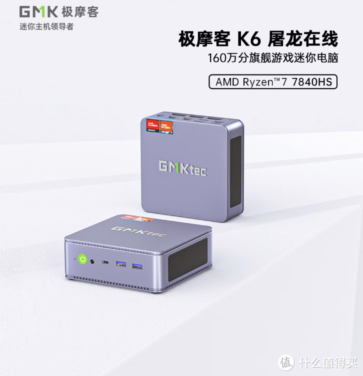 极摩客推出新款 K6 迷你主机：搭载锐龙 R7-7840HS 处理器，16GB内存，1TB存储