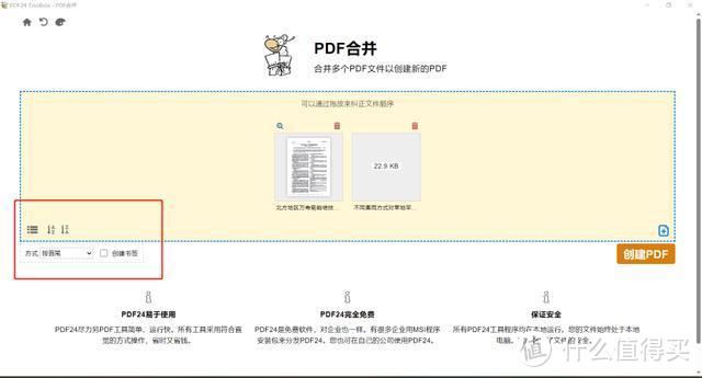 PDF在线合并工具免费的有哪些？3大超好用软件分享