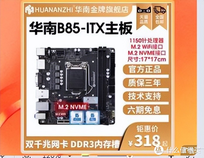 华南B85-ITX主板：小身材大能量，值得推荐！|华南金牌