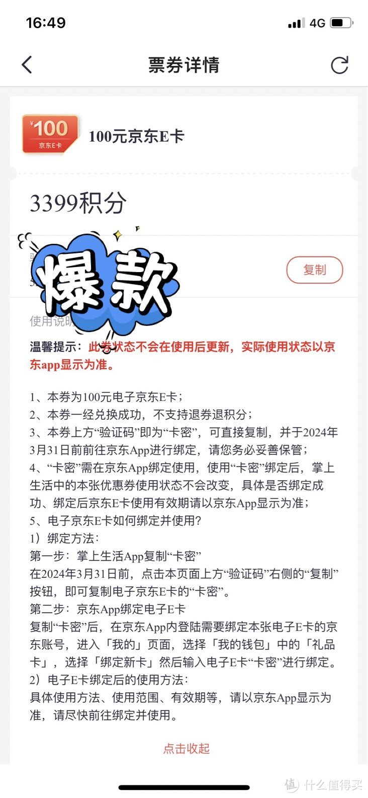 大惊喜！掌上生活3399积分就能换100京东E卡！比换话费值一倍