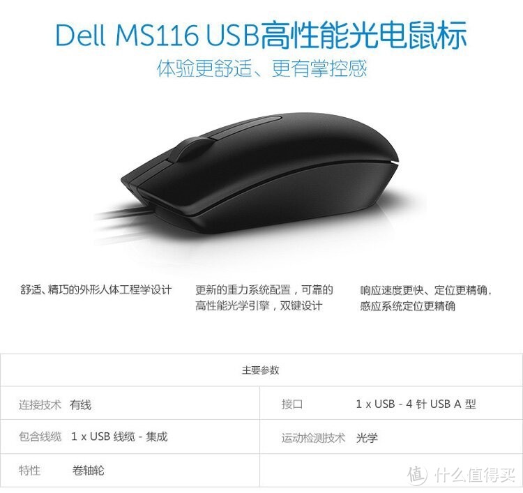 亲民价格，高端性能，戴尔MS116有线鼠标值得拥有