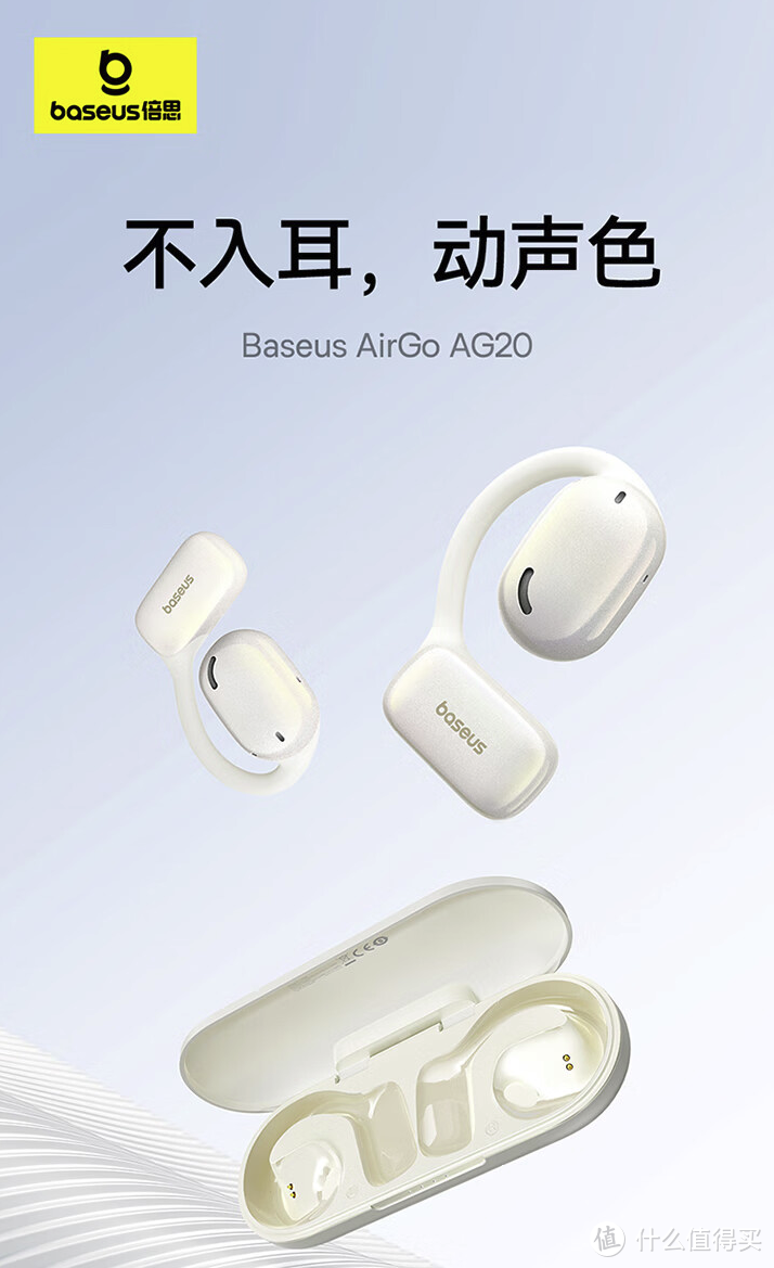 倍思推出 AirGo AG20 开放式蓝牙耳机：采用开放设计，支持空气定向传音以及 16.2mm 大动圈
