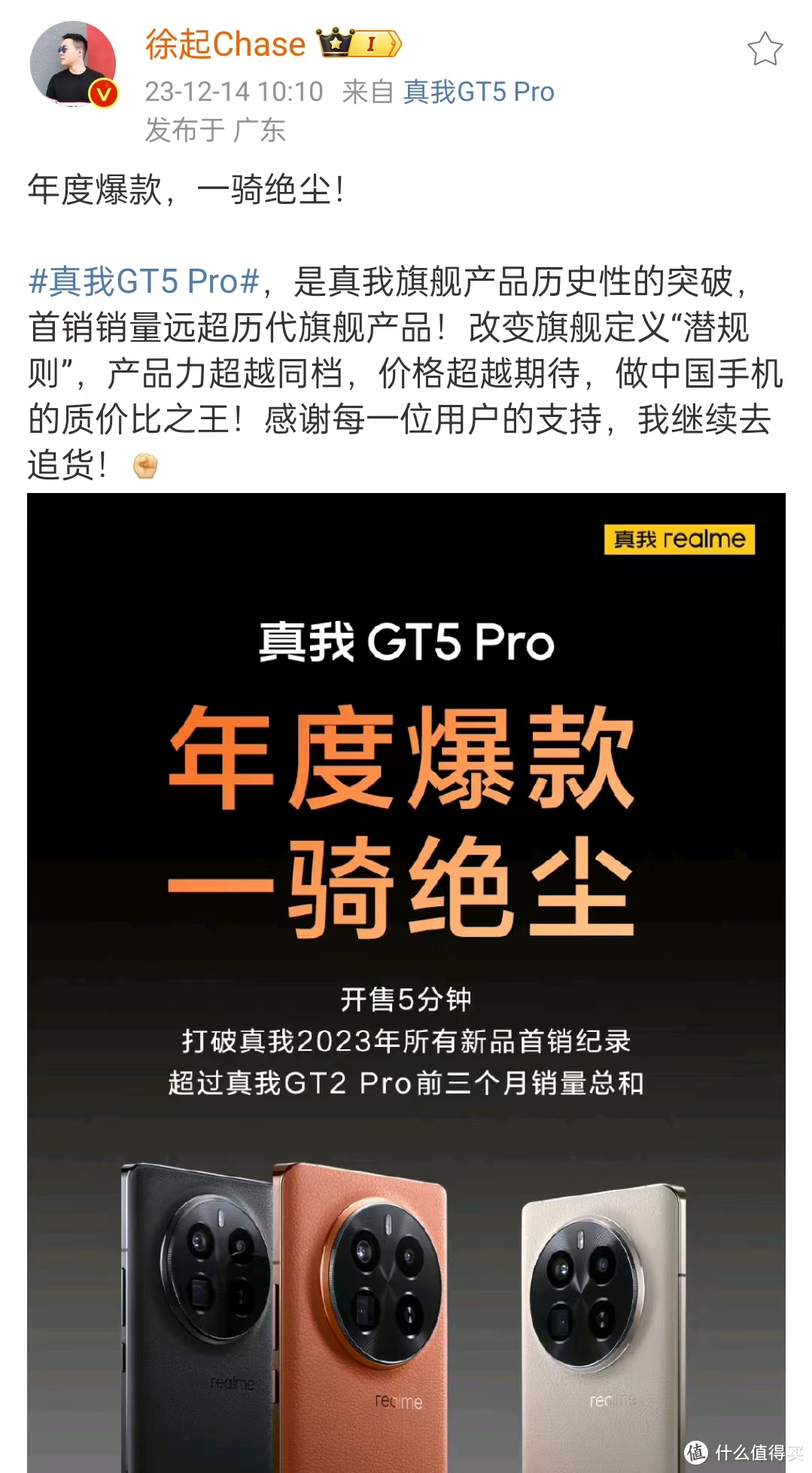 实力碾压！果然大众喜欢的才能畅销，真我GT5 Pro首销大破记录