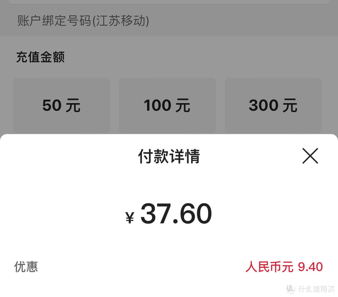 冲了，中国银行数字货币，37元冲50元话费，不是新用户也可以！