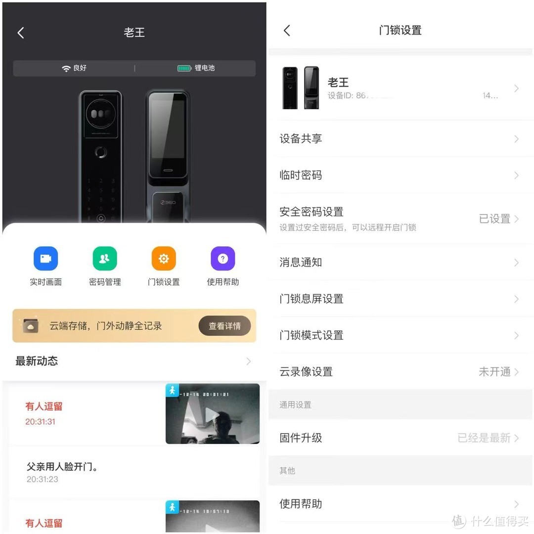 出门不用带钥匙，回家扫扫脸就能进门——360智能门锁V30 Pro，让双摄改变居家安全