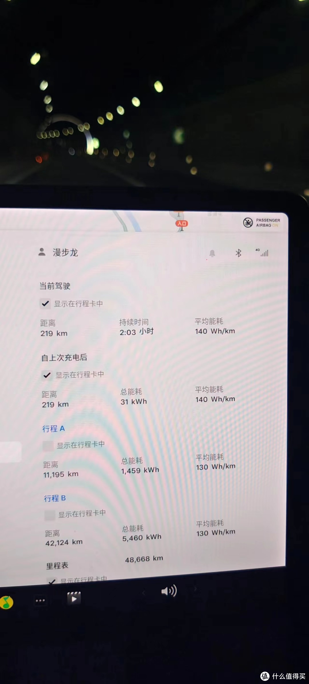 中间晚了截，2小时219公里，百公里能耗14