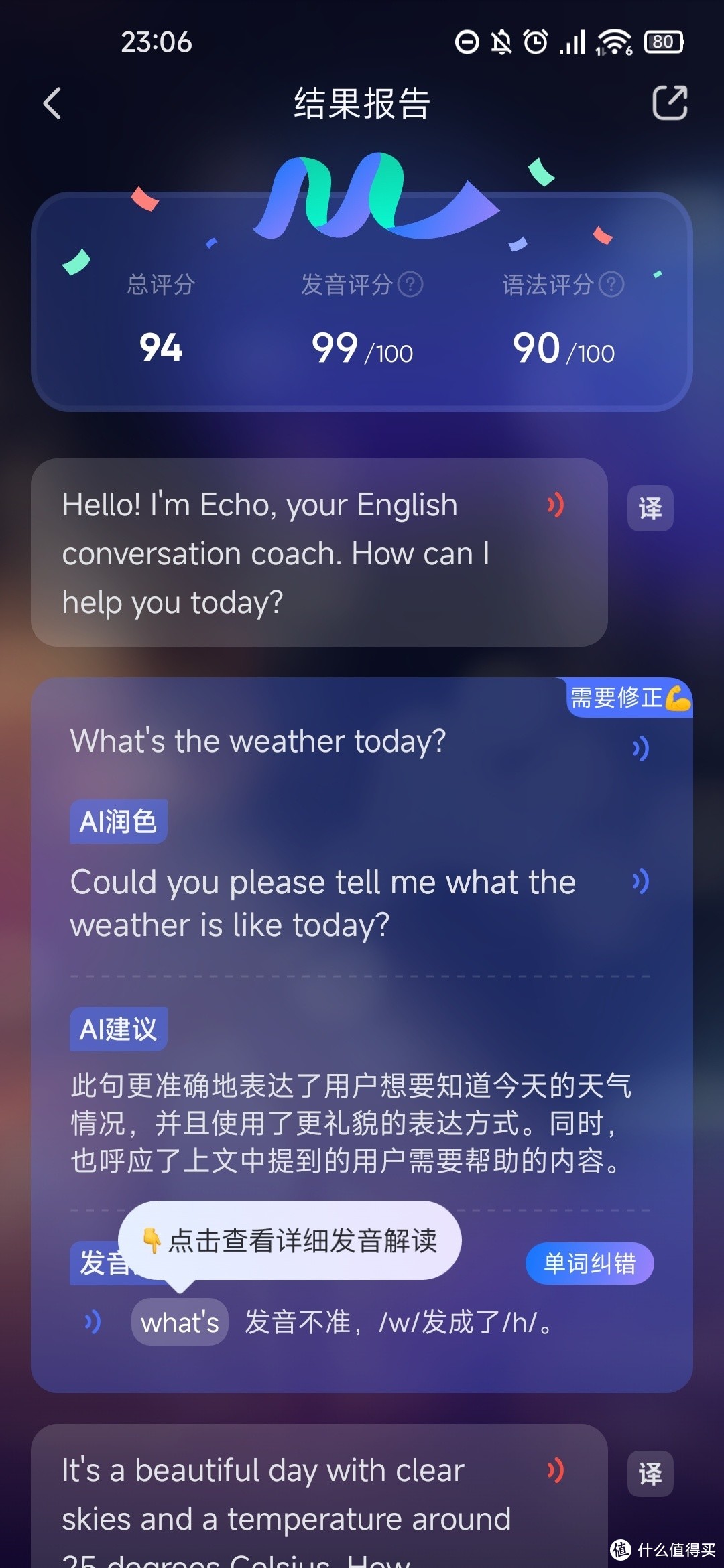 Hi Echo：一对一AI口语教练，有道翻译官出品
