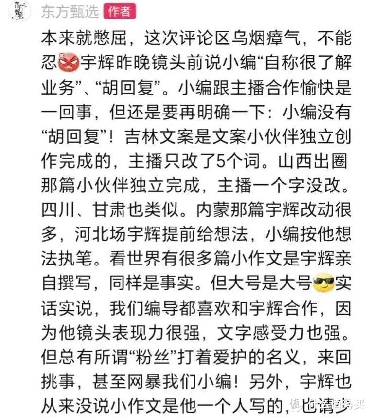 东方甄选这次的公关事件，到底是谁的锅？