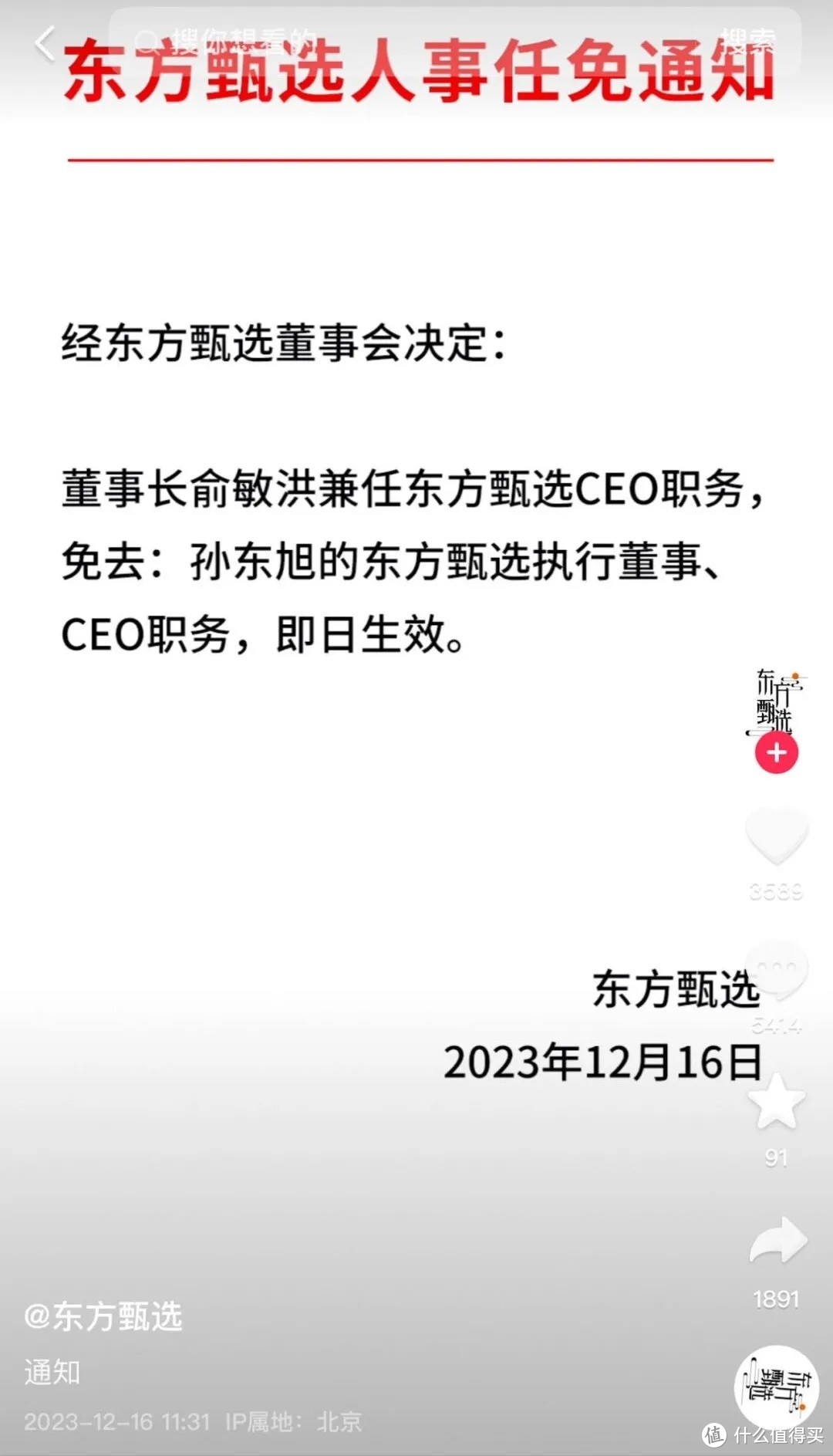 头牌主播停播？董事长道歉？ CEO 被免职？