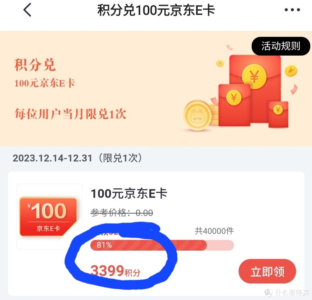 神车来了，掌上生活3399积分免费兑换100元京东E卡，数量有限，大家赶紧去领取了，手慢无货。