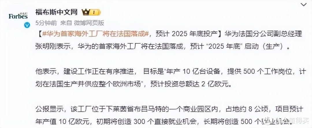    特大好消息！！！华为打破封锁！！！首家欧洲工厂预计2025年正式投产，意义非凡华为加油！