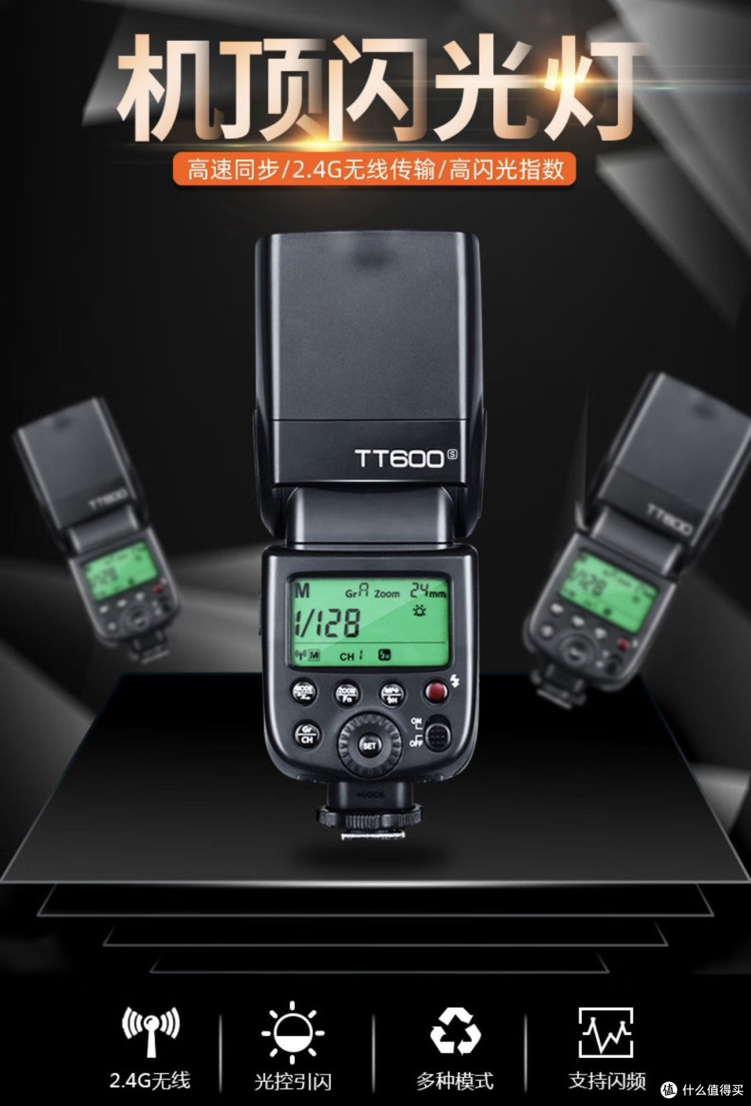 神牛(godox) tt600s索尼机顶闪光灯:高性能的外拍灯热靴摄影灯内置