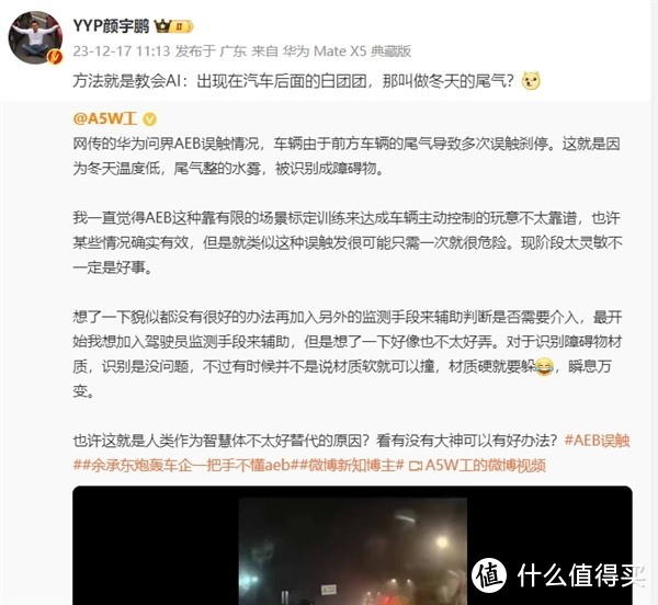 微博爆華為問界aeb把汽車尾氣被識別為障礙物誤判急剎