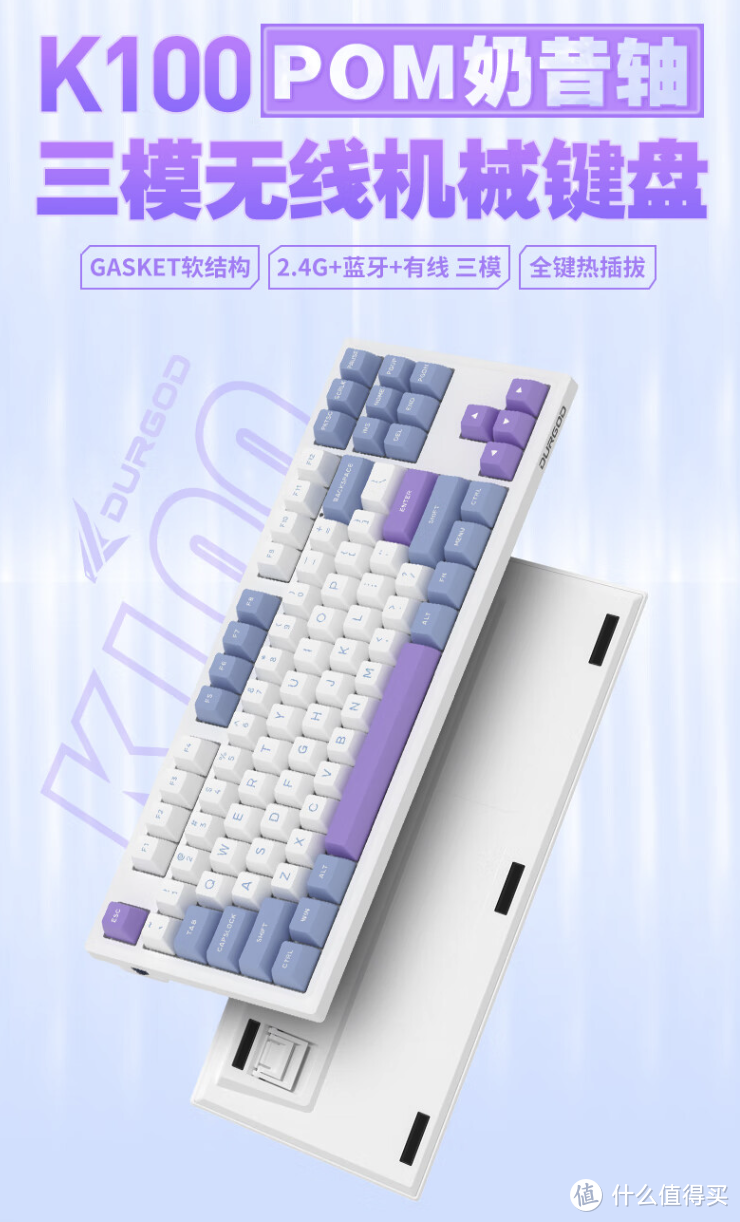 杜伽发布 K100 冰莓键盘：87 键位配列，搭载佳达隆全 POM 奶昔轴，