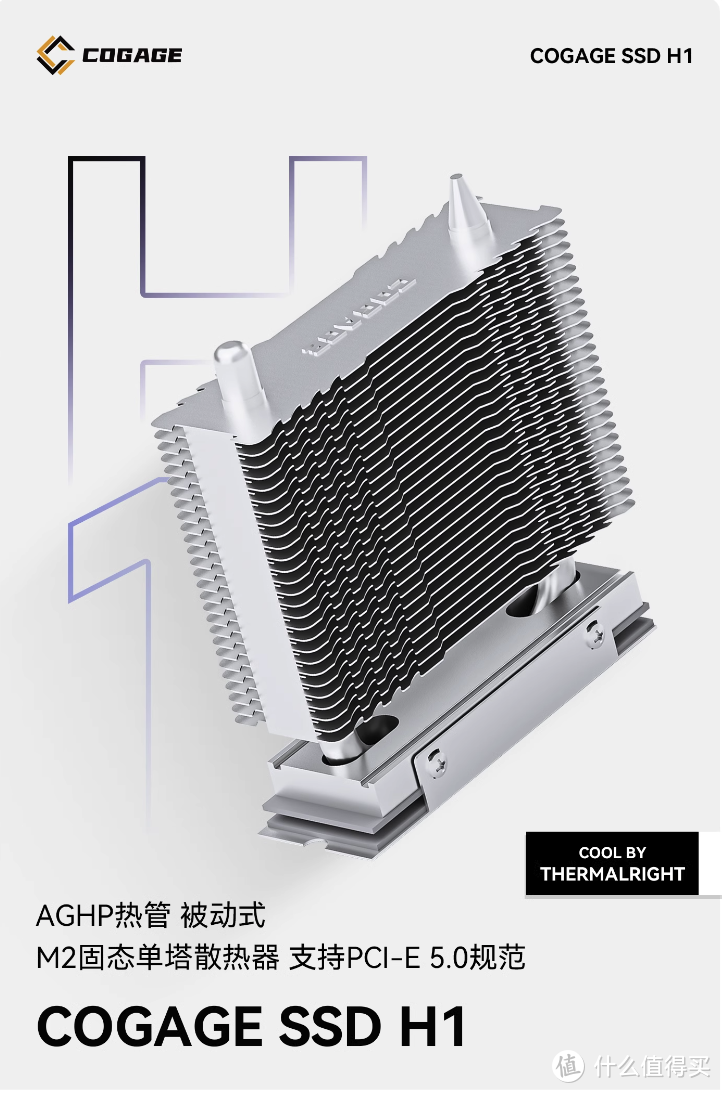利民推出 COGAGE SSD H1 M.2 固态单塔散热器：全电镀 AGHP 6MM 热管 + 27 鳍片规格
