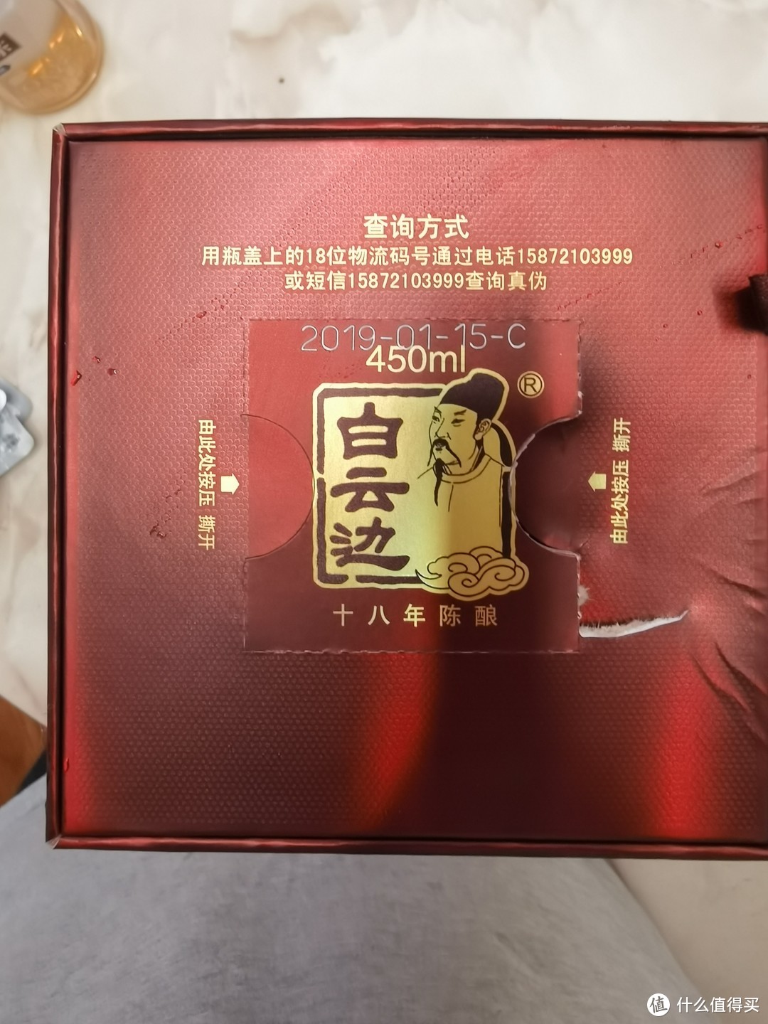 白云边十八年陈酿开箱小尝