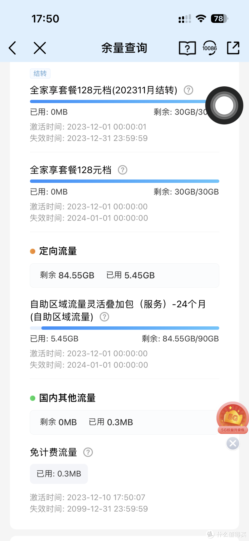 29元＝120G流量+1000分钟通话+1000M宽带+300条短信+15元高德打车代金券！