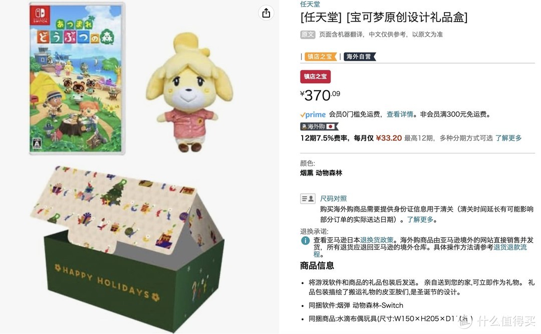 中亚海外购370元 动森游戏实体版+三英西施惠玩偶+皮克敏设计包装礼盒套装