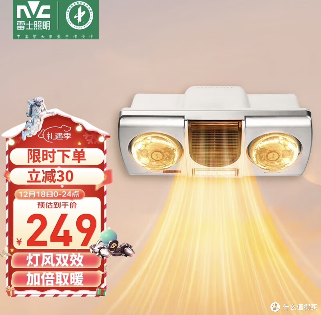 雷士（NVC）安全多功能灯风双暖浴霸卫生间壁挂式暖灯