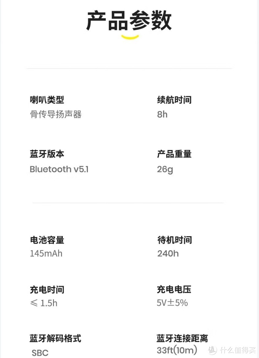 骨传导蓝牙耳机产品参数
