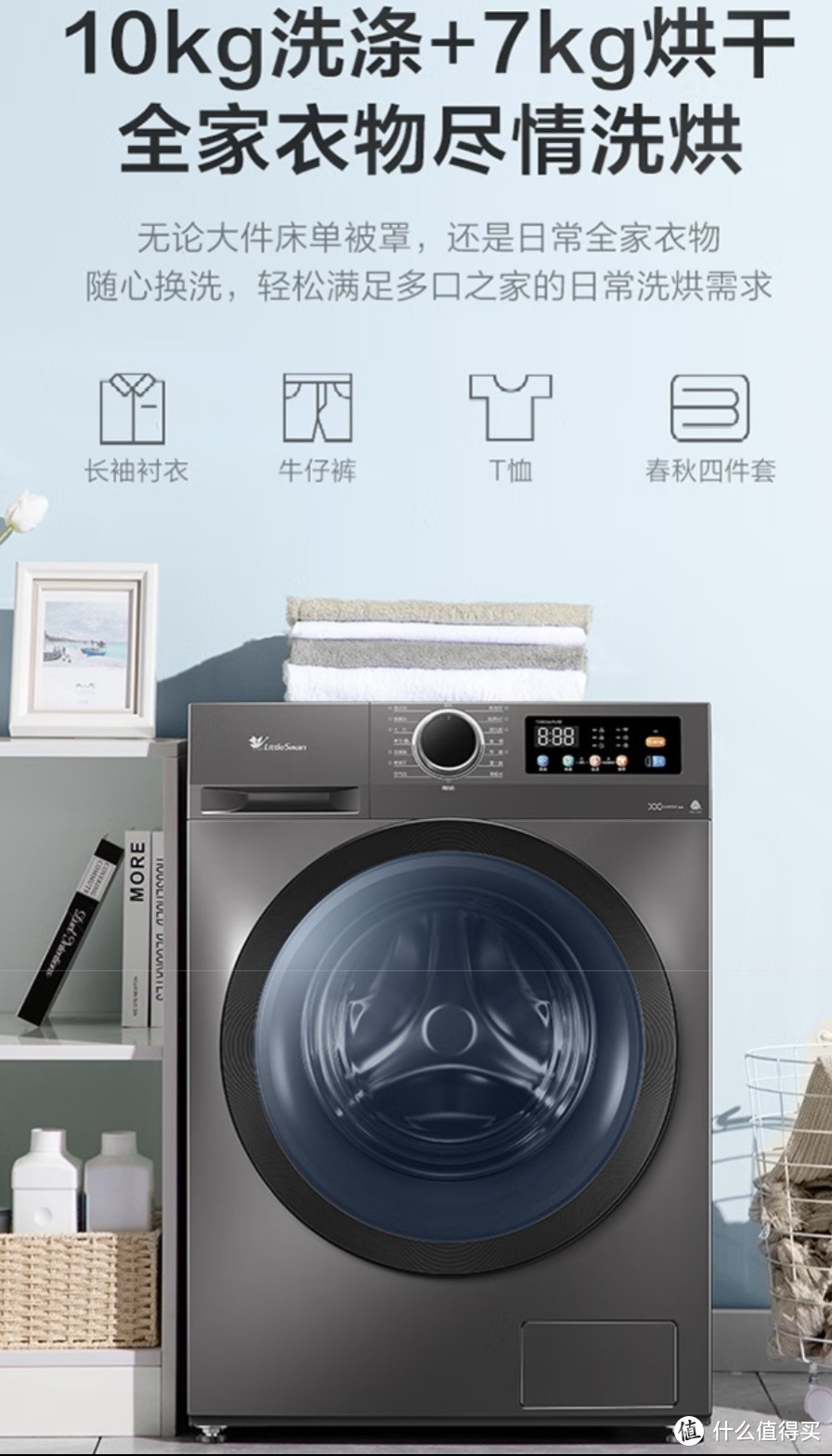 小天鹅（LittleSwan）滚筒洗衣机全自动 洗烘一体 深层除菌螨 炫彩按键 蒸汽速烘 10公斤TD100APURE