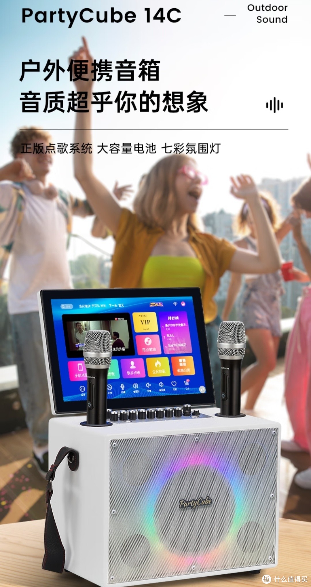 震撼音效，清晰显示屏，PARTYCUBE 广场舞音响专为大妈们设计