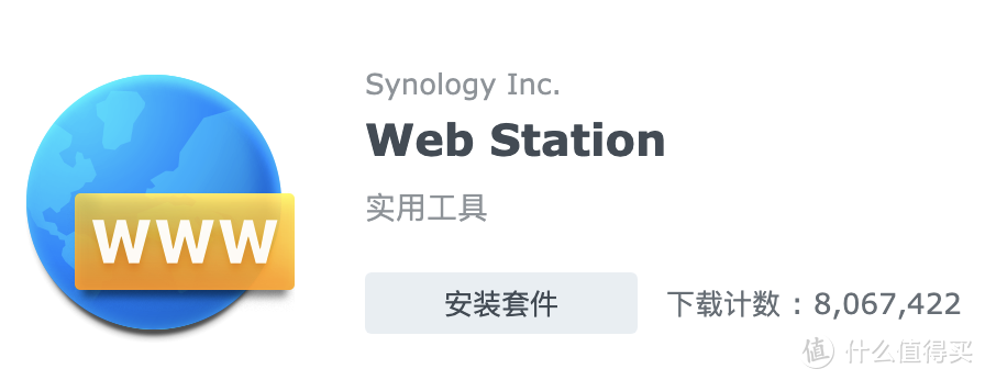 使用Web Station搭建属于自己的静态导航网站